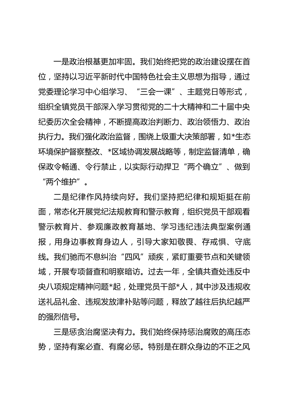 在全镇2025年度党风廉政建设工作总结会议上的讲话_第2页