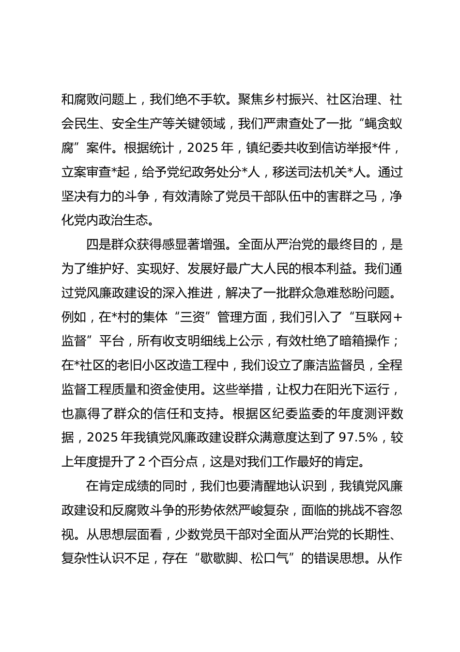 在全镇2025年度党风廉政建设工作总结会议上的讲话_第3页