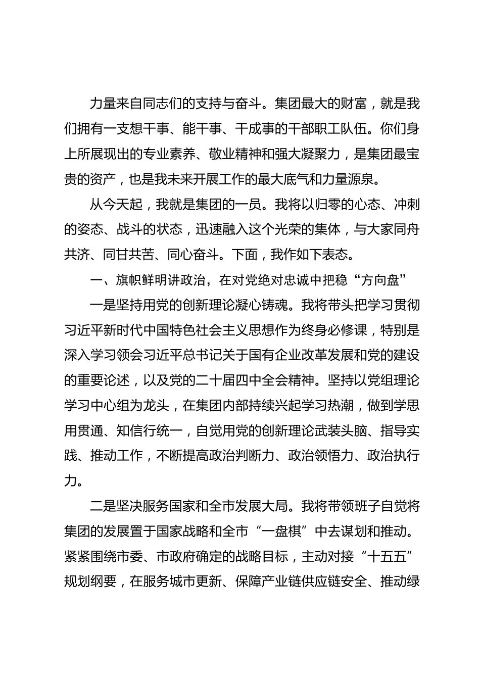 国企领导就职表态发言_第2页