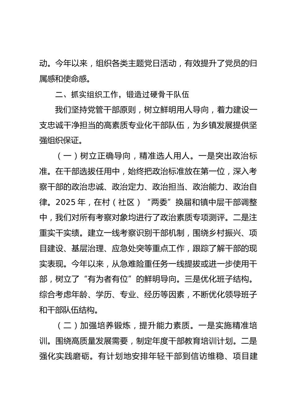 党委副书记在党建组织人事工作经验分享会上的发言_第3页
