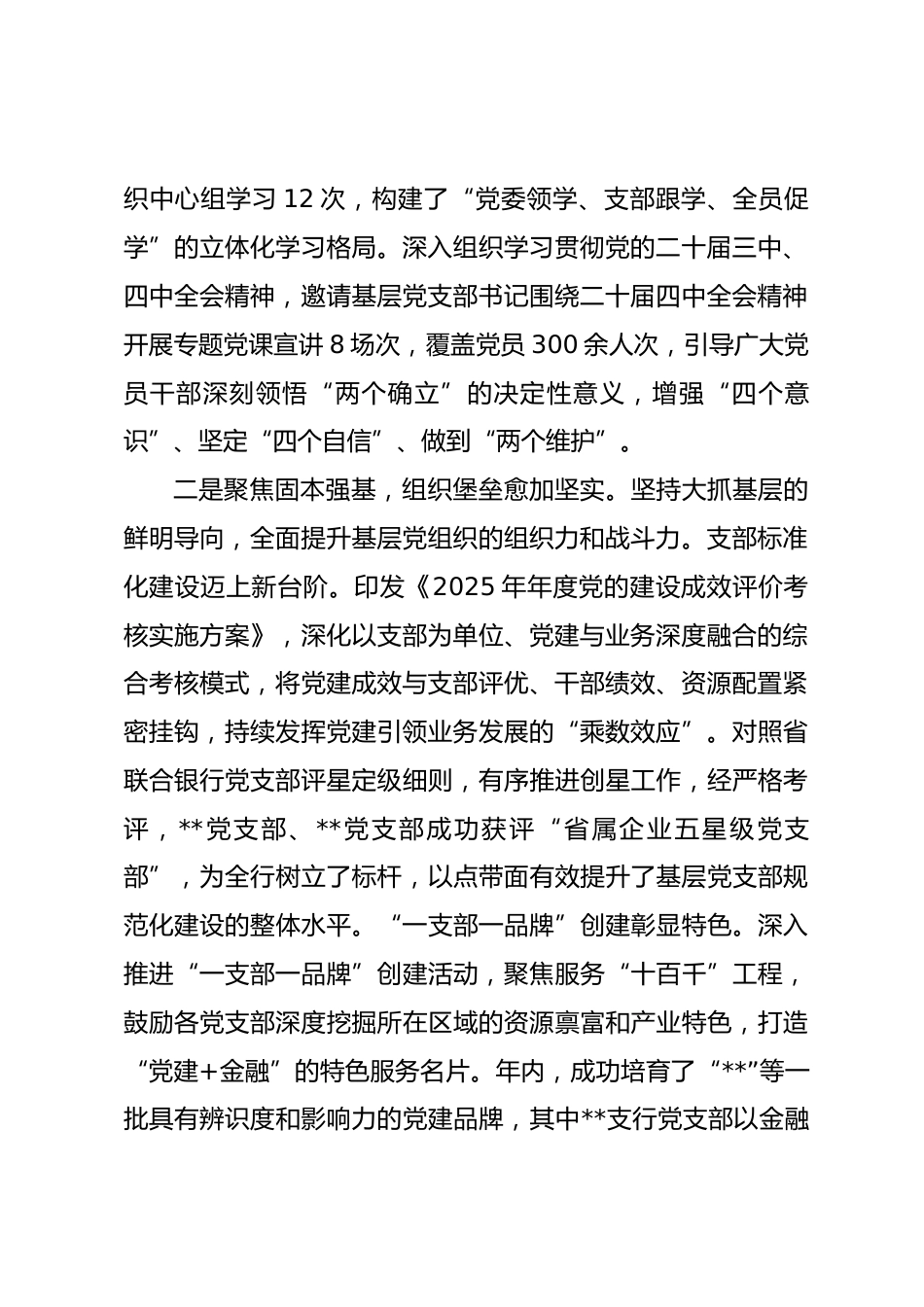 银行党群工作部2025年工作总结及2026年工作计划_第2页