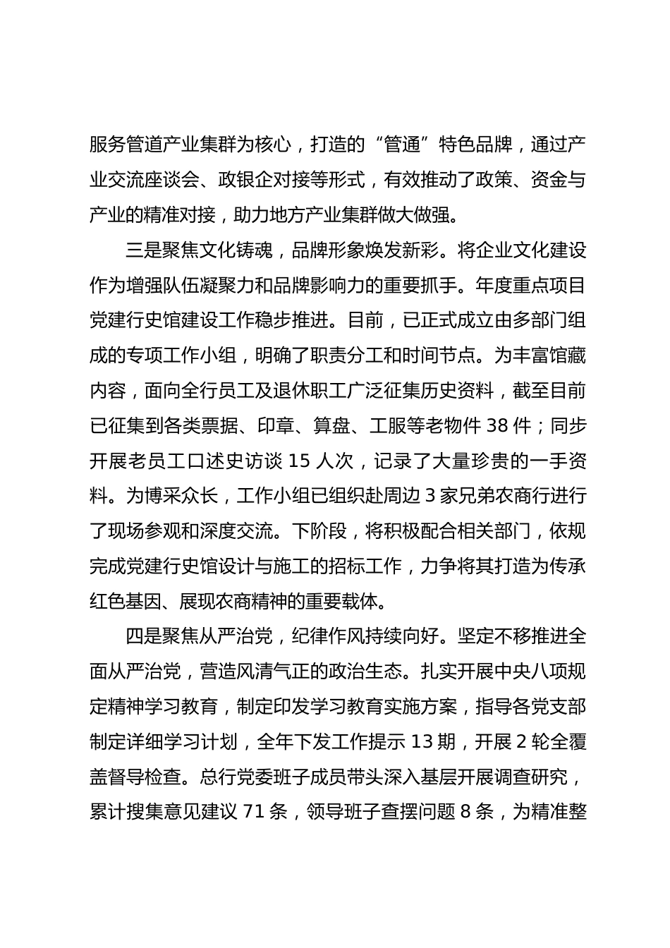 银行党群工作部2025年工作总结及2026年工作计划_第3页