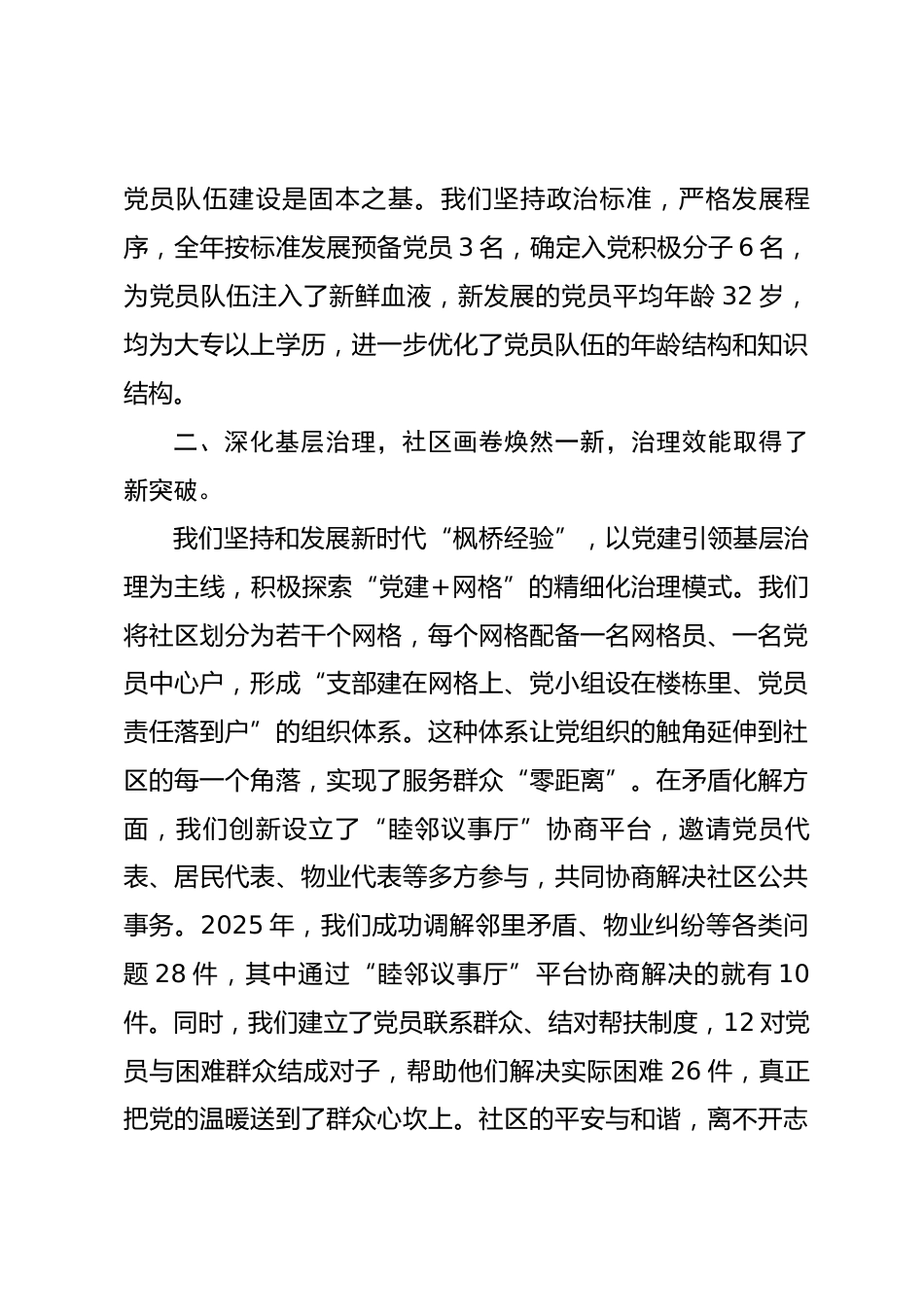 在社区2025年度党建工作总结会议上的讲话_第3页