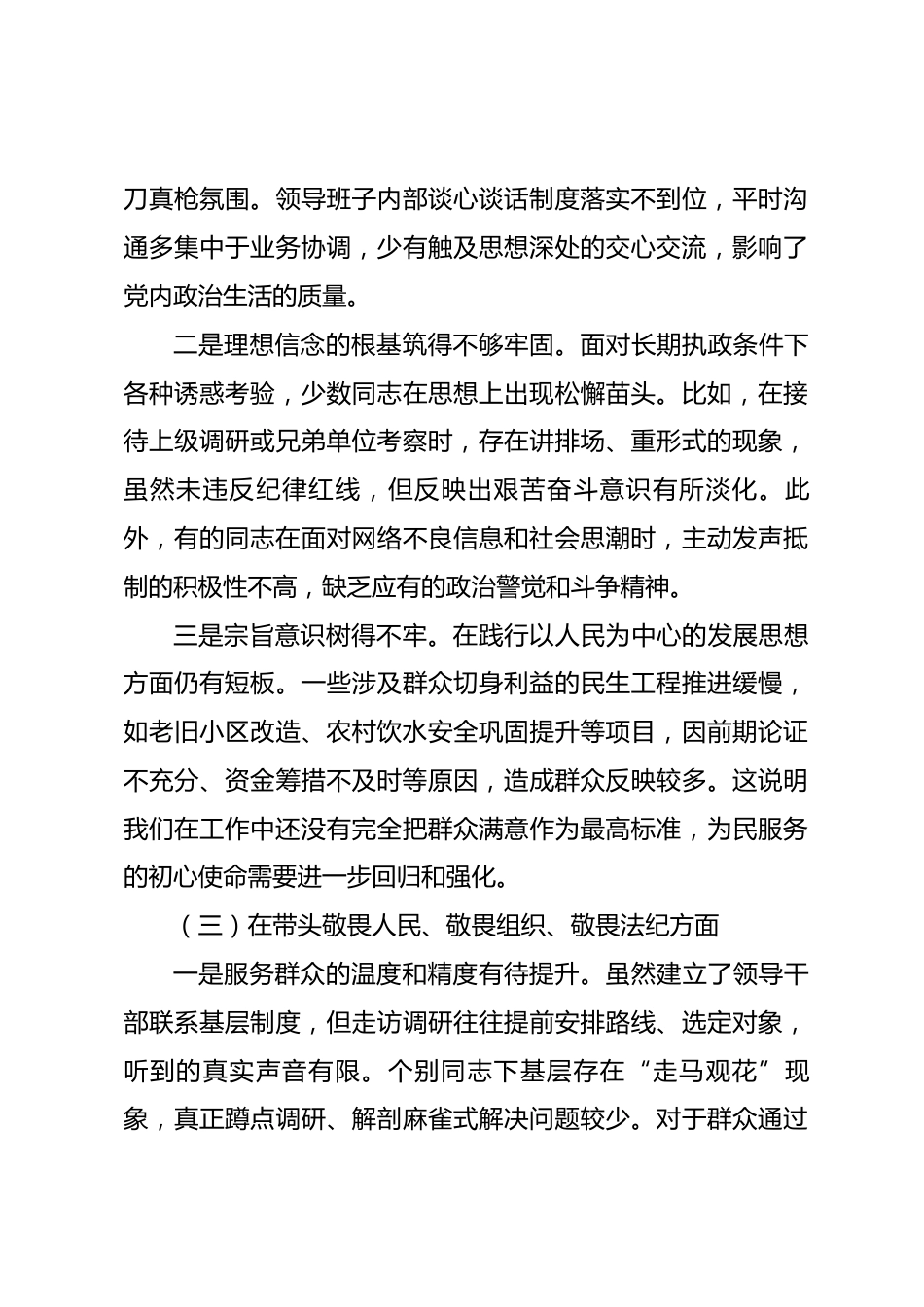 县委领导班子2025年度民主生活会对照检查材料_第3页