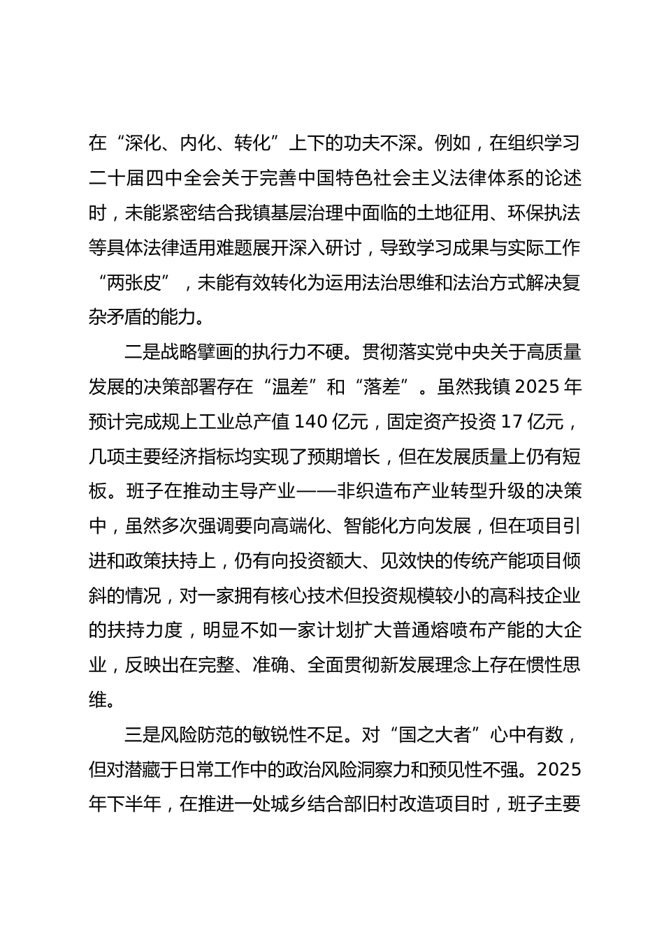 镇领导班子2025年度民主生活会对照检查材料带案例_第2页