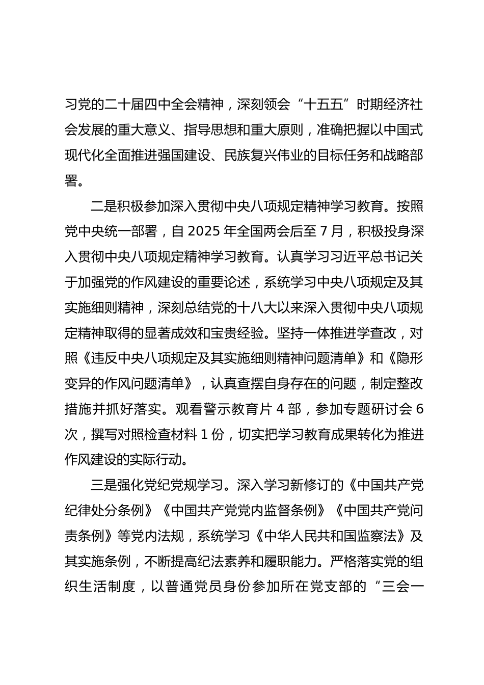 纪检监察干部2025年度个人述职述责述廉报告_第2页