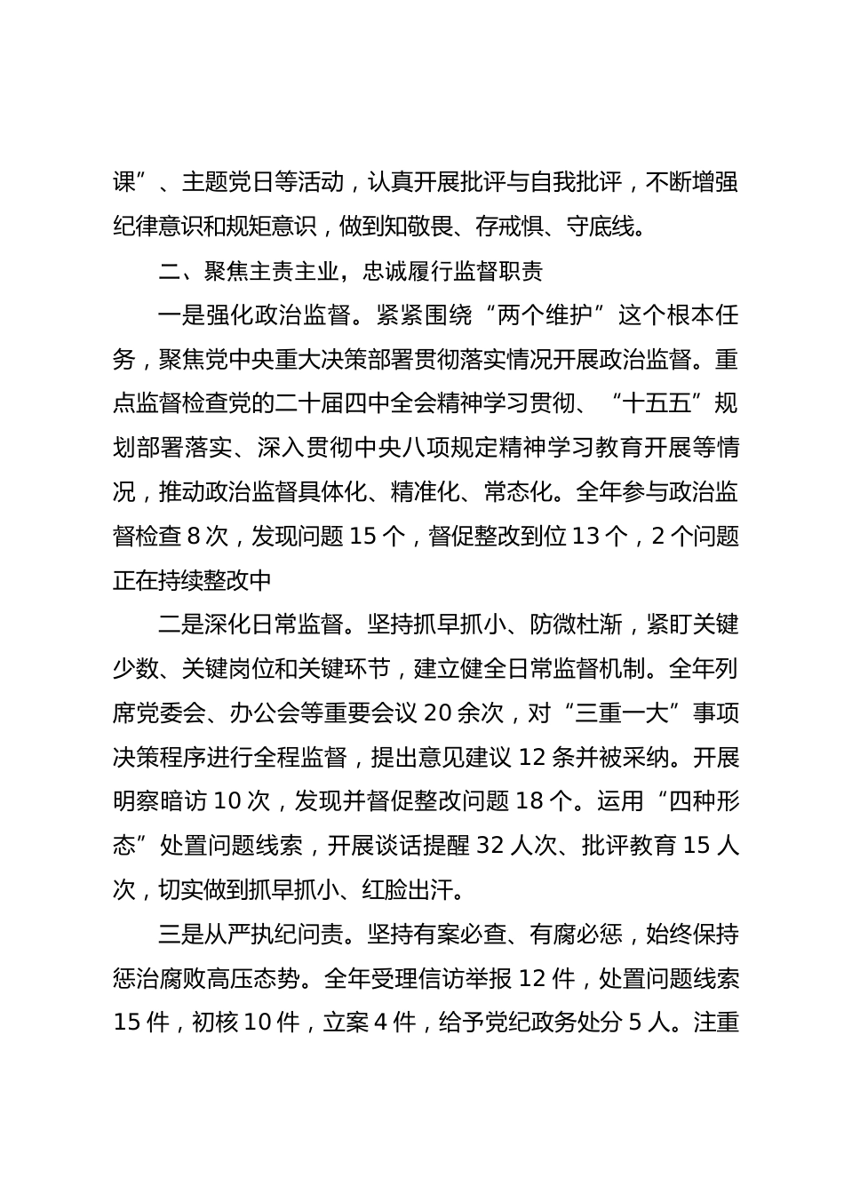 纪检监察干部2025年度个人述职述责述廉报告_第3页