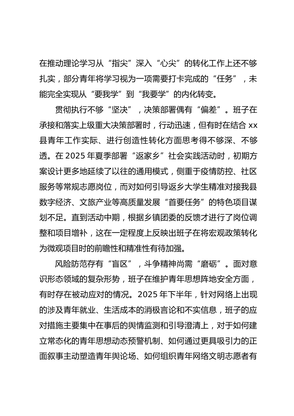 团县委2025年度民主生活会班子对照检查材料(五个带头)_第2页
