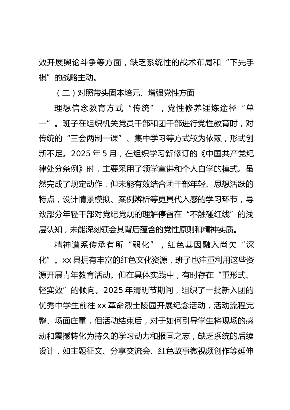 团县委2025年度民主生活会班子对照检查材料(五个带头)_第3页