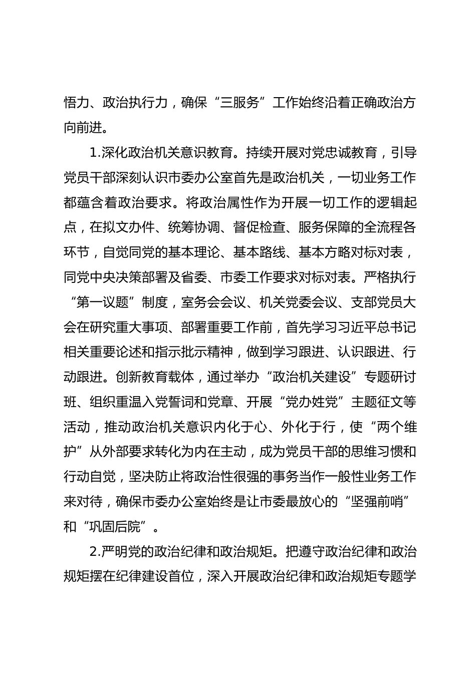 市委办公室2026年度机关党的建设工作要点_第2页