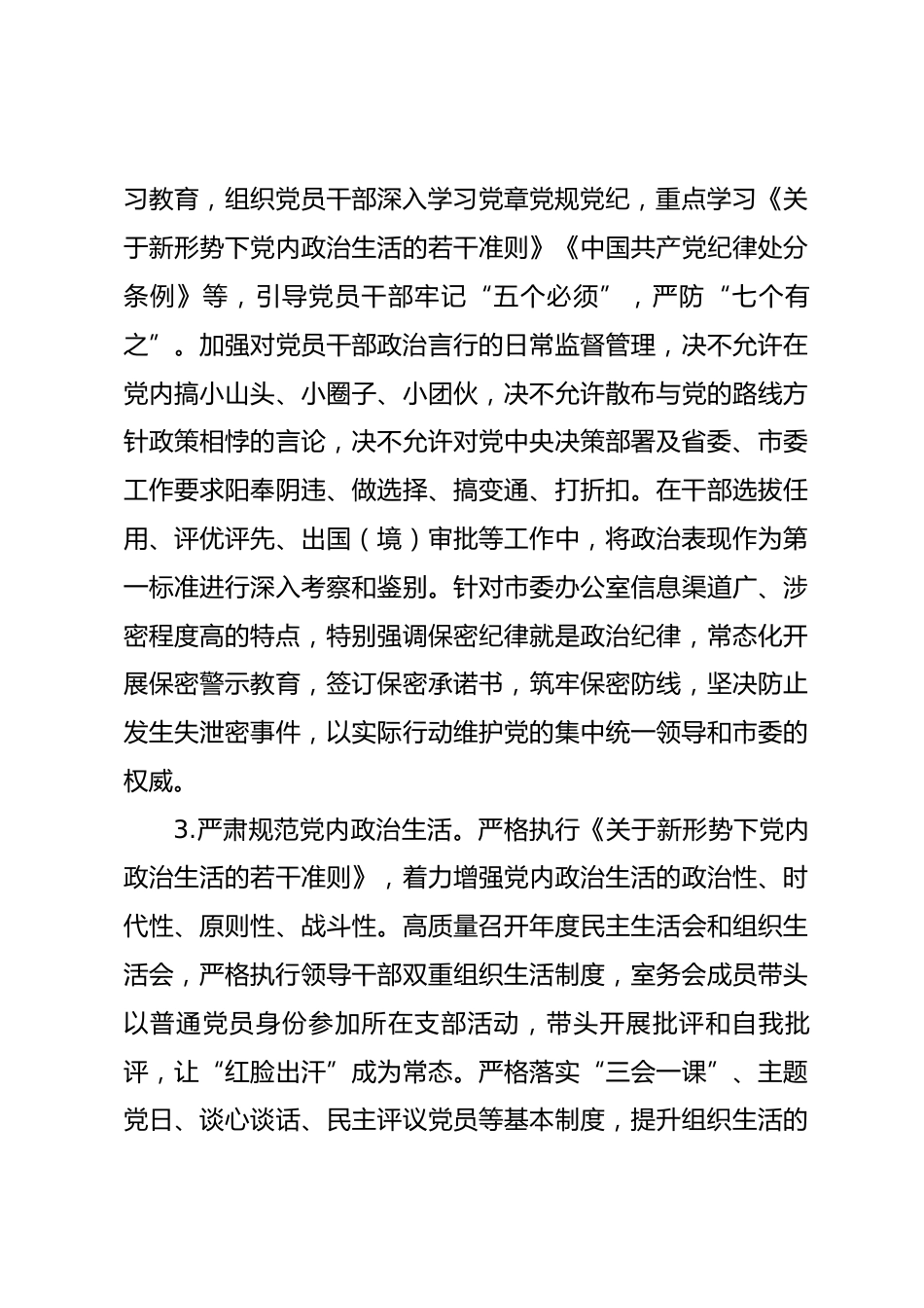 市委办公室2026年度机关党的建设工作要点_第3页