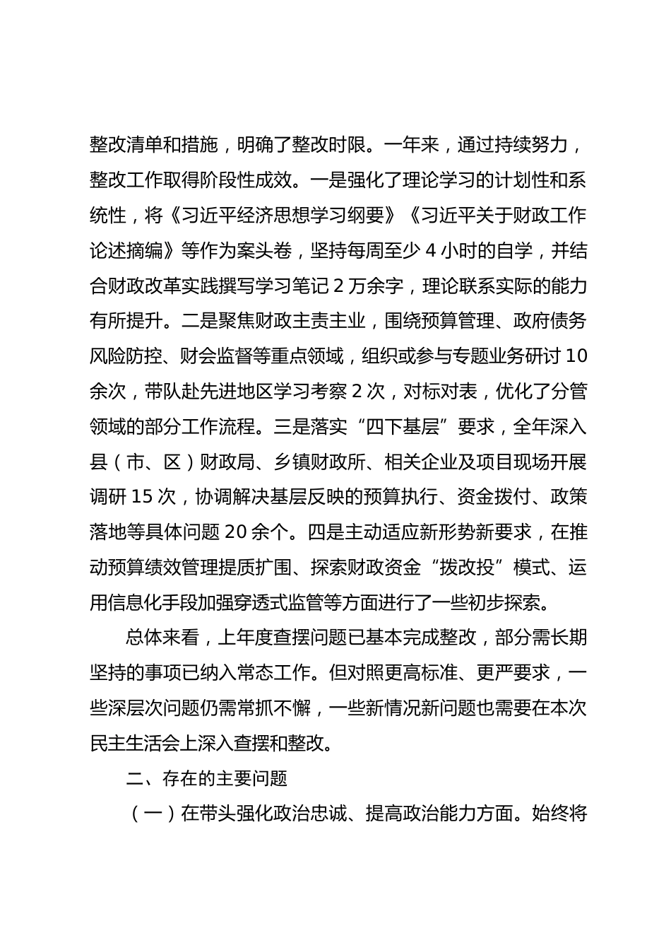 市财政局副局长2025年度民主生活会对照检查材料_第2页