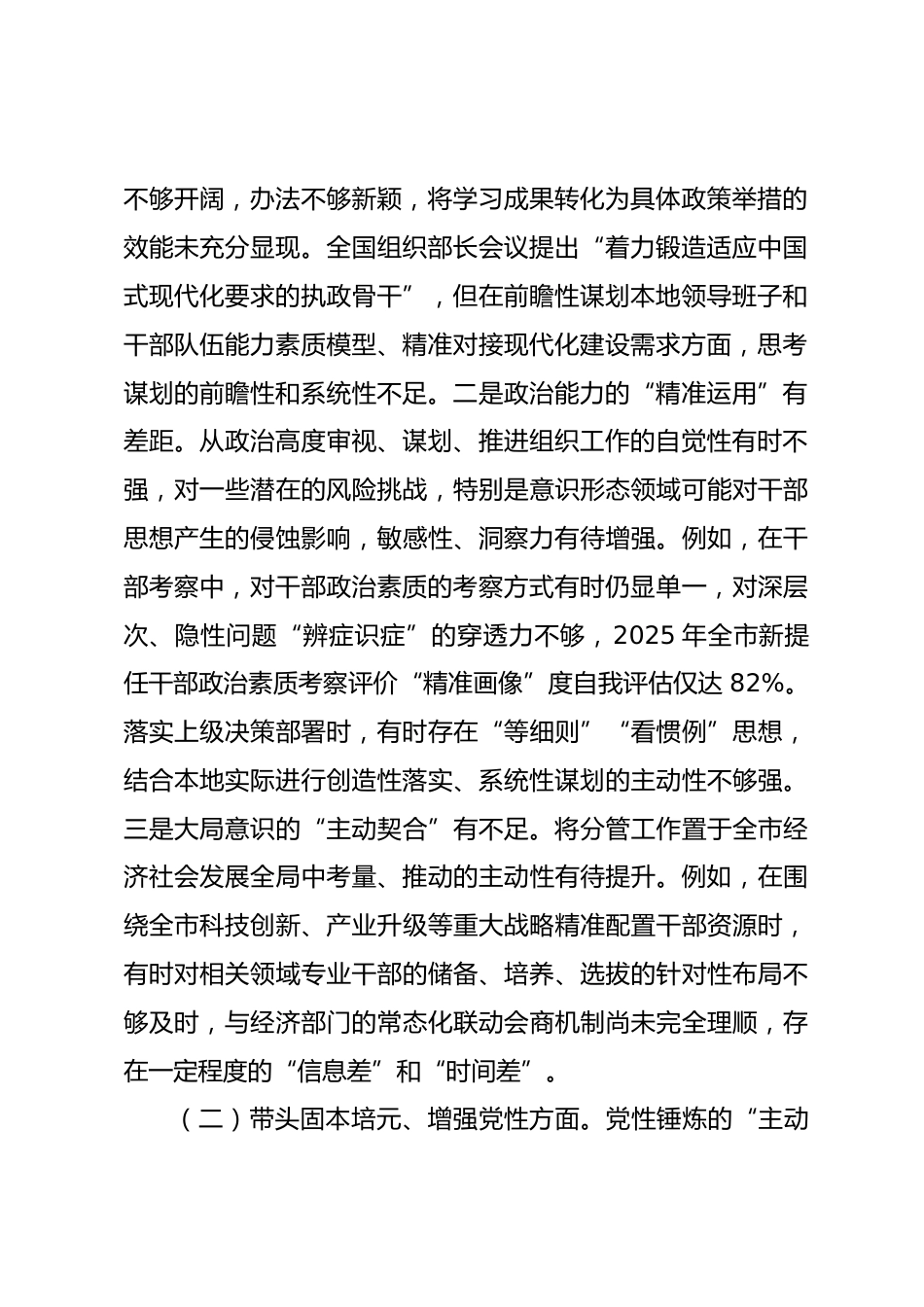 市委组织部副部长2025年度部专题民主生活会对照检查材料_第2页
