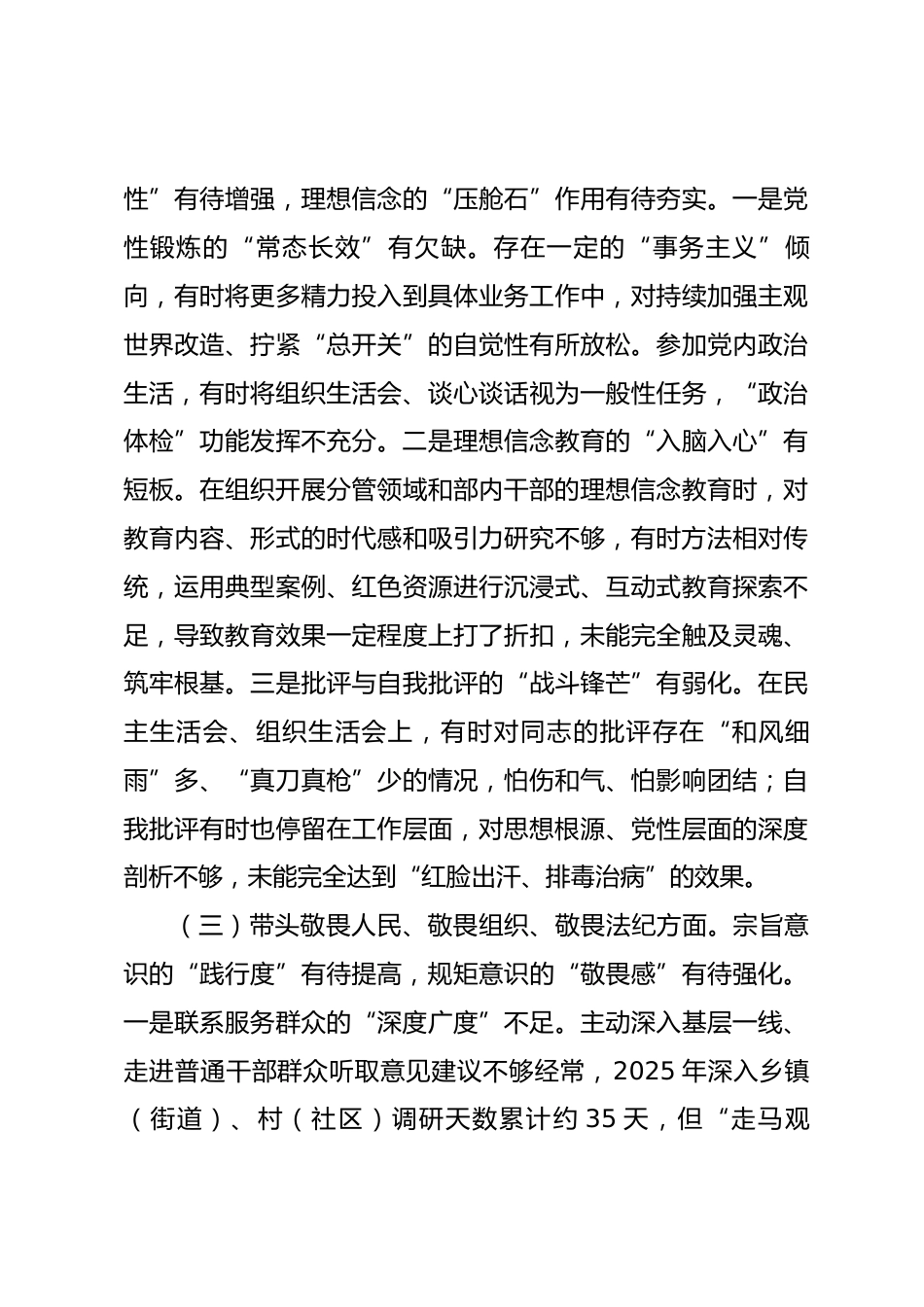 市委组织部副部长2025年度部专题民主生活会对照检查材料_第3页