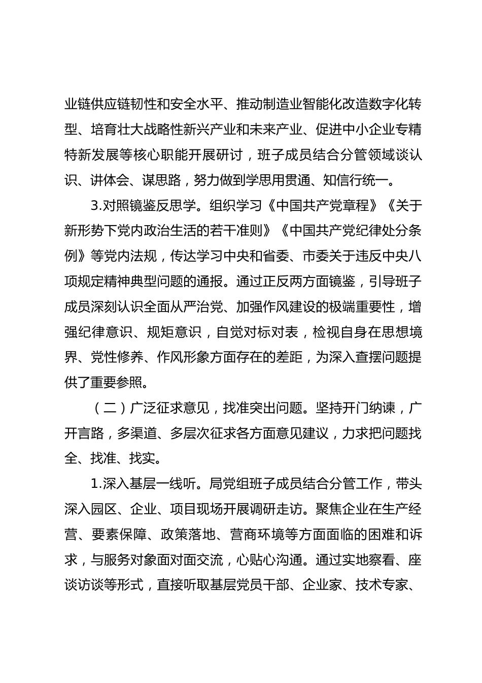 关于市局党组2025年度民主生活会召开情况的报告_第3页