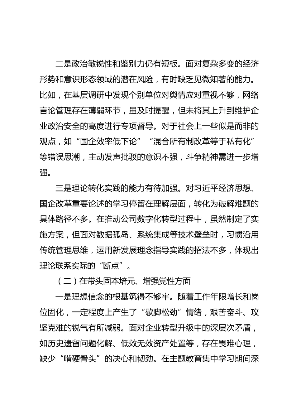 公司经理2025年度民主生活会个人发言提纲_第2页