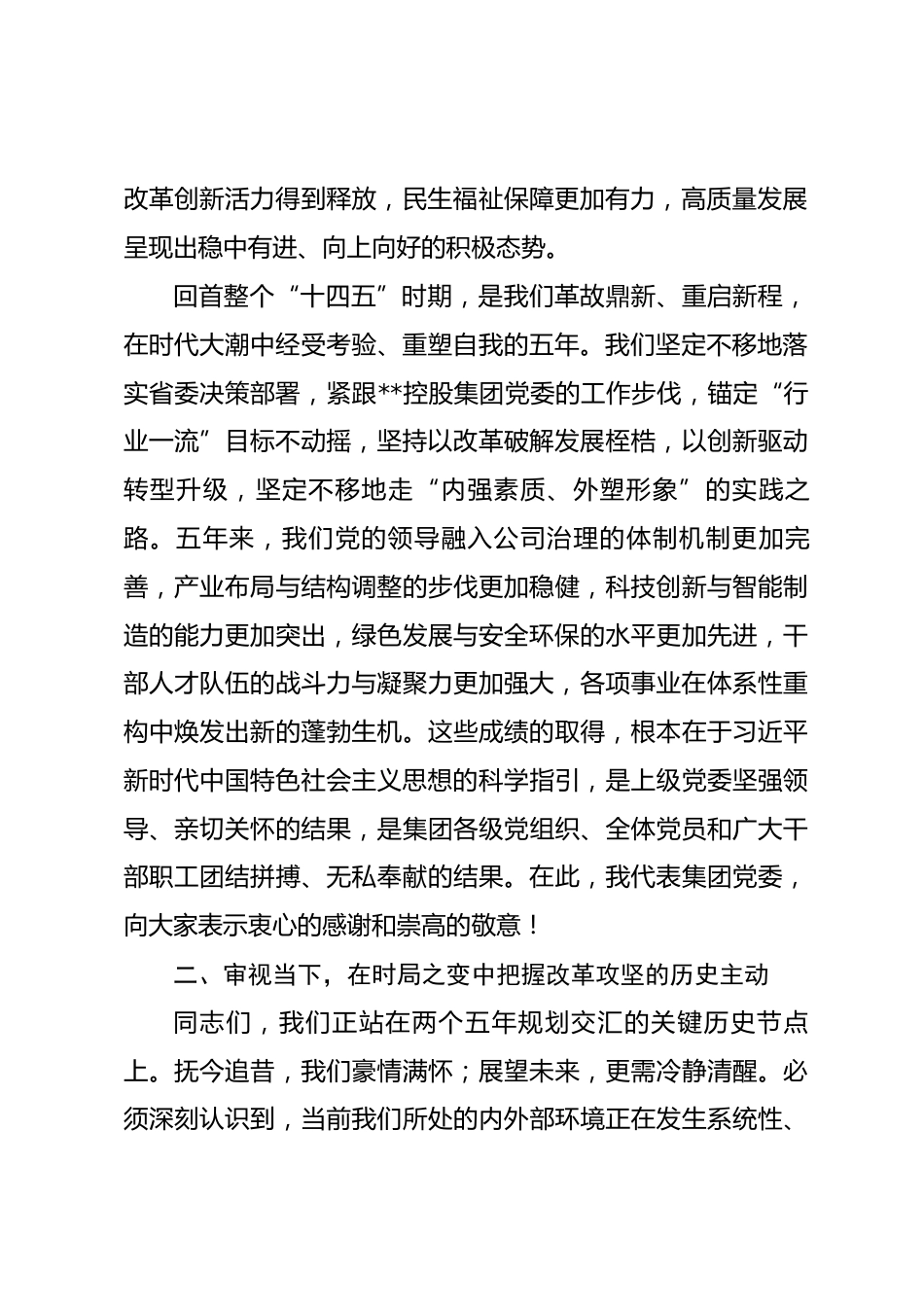 在集团2026年党建工作会议上的讲话_第2页