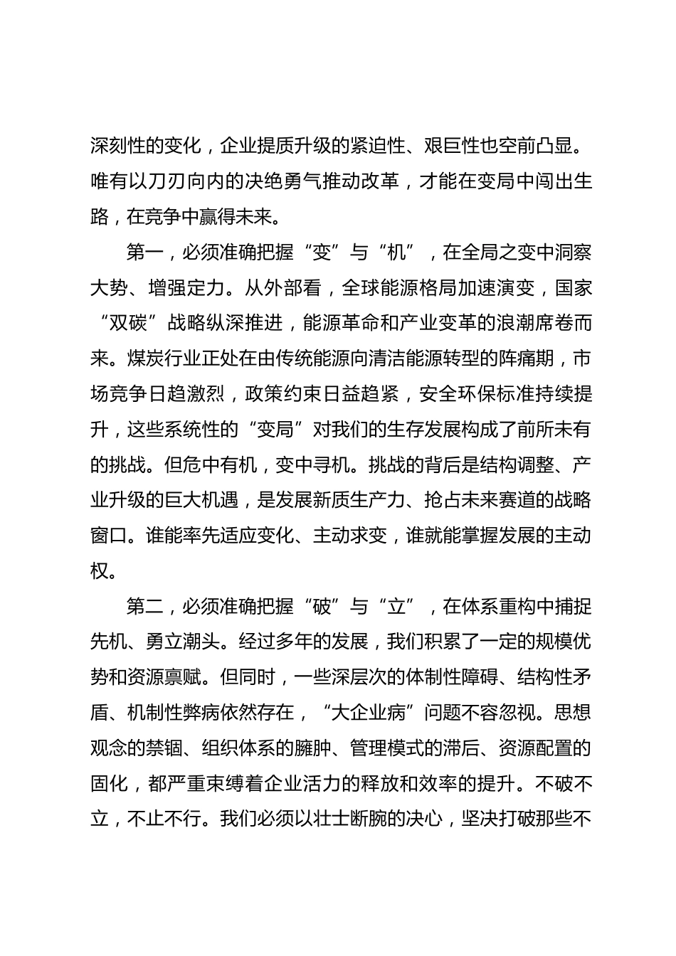 在集团2026年党建工作会议上的讲话_第3页