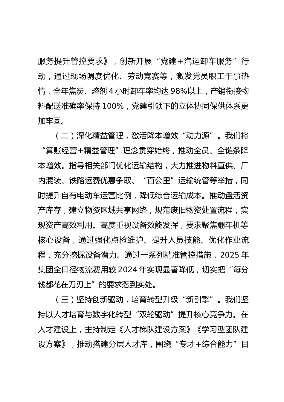 物流集团党委书记2025年度述职述廉述法报告_第3页