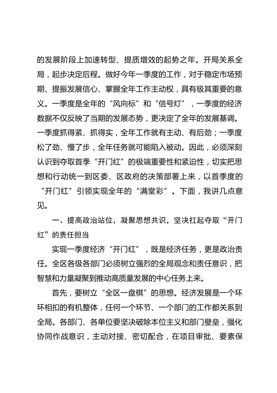 在区2026年一季度经济“开门红”专题会议上的讲话_第2页