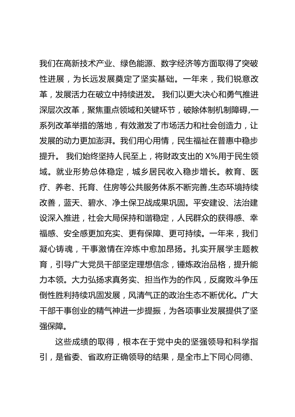 在全市迎新春座谈会上的讲话_第2页