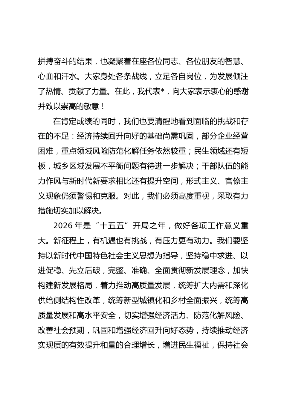 在全市迎新春座谈会上的讲话_第3页