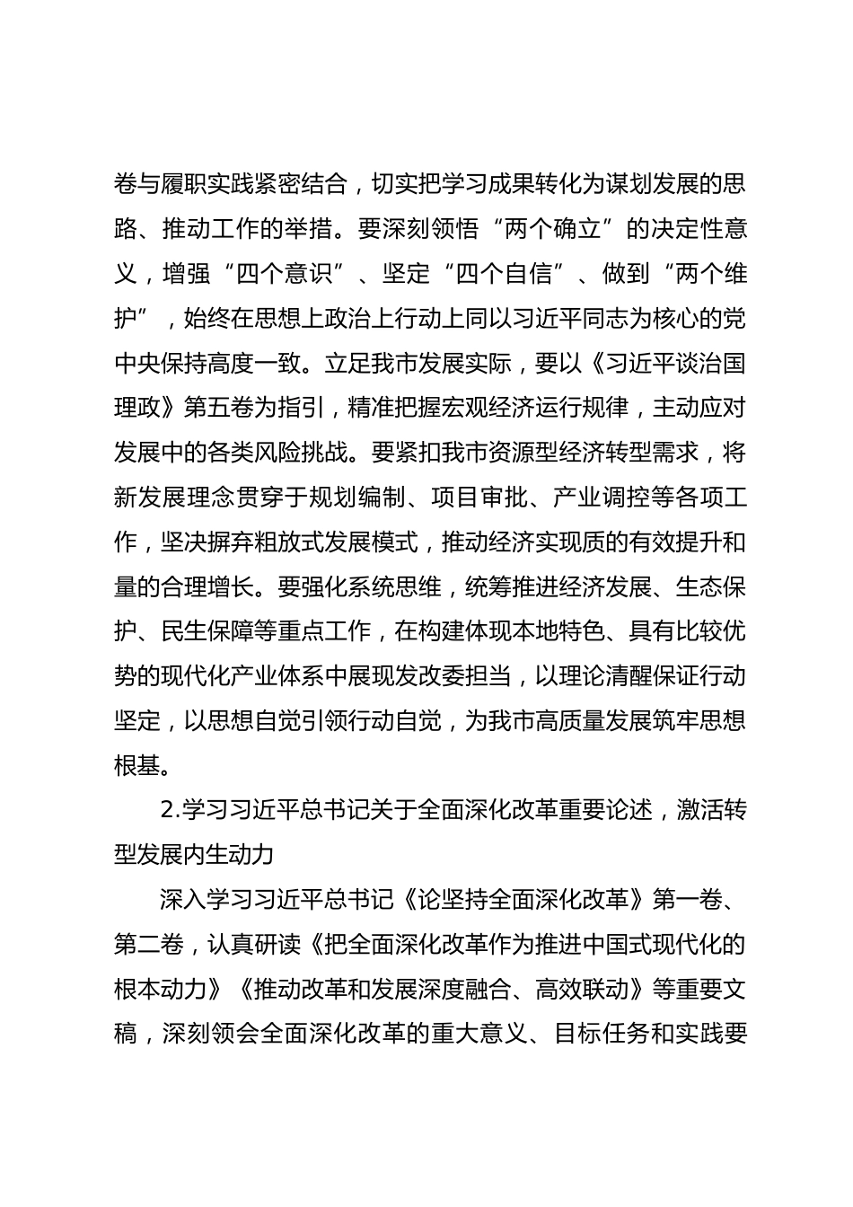 市发展和改革委员会2026年理论学习中心组专题学习计划_第3页