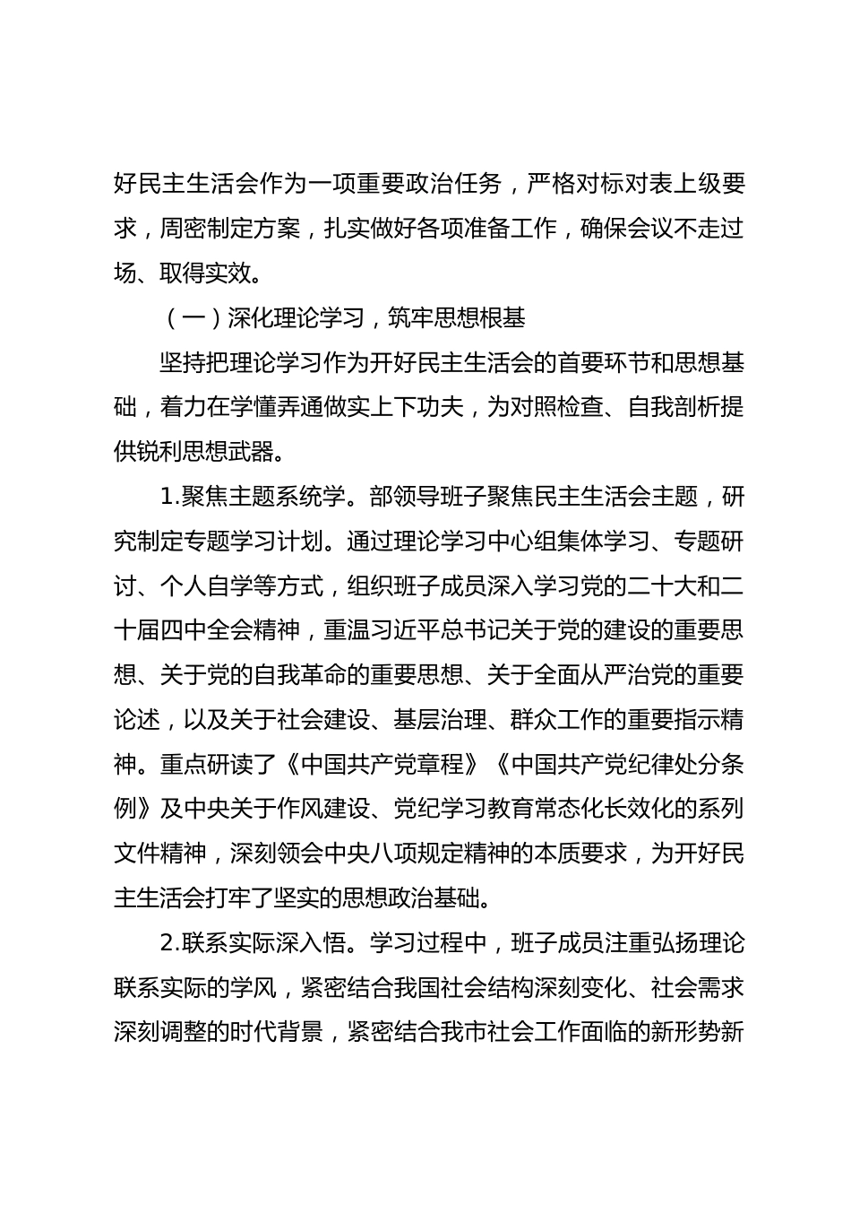 领导班子2025年度民主生活会召开情况报告_第2页