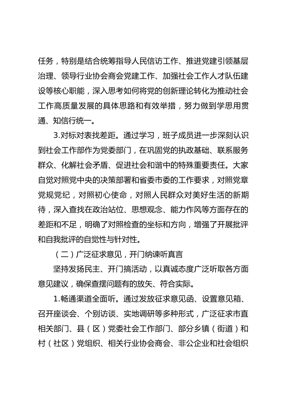 领导班子2025年度民主生活会召开情况报告_第3页