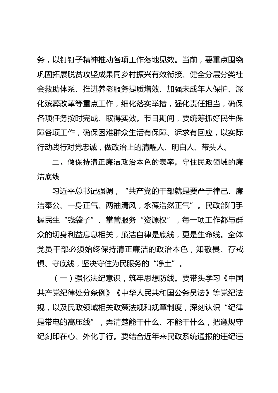 2026年春节前廉政提醒谈话会上的讲话_第3页