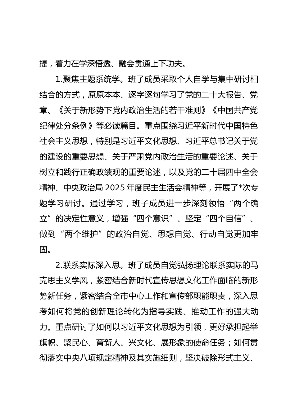 市委宣传部关于2025年度党员领导干部民主生活会召开情况的报告_第2页