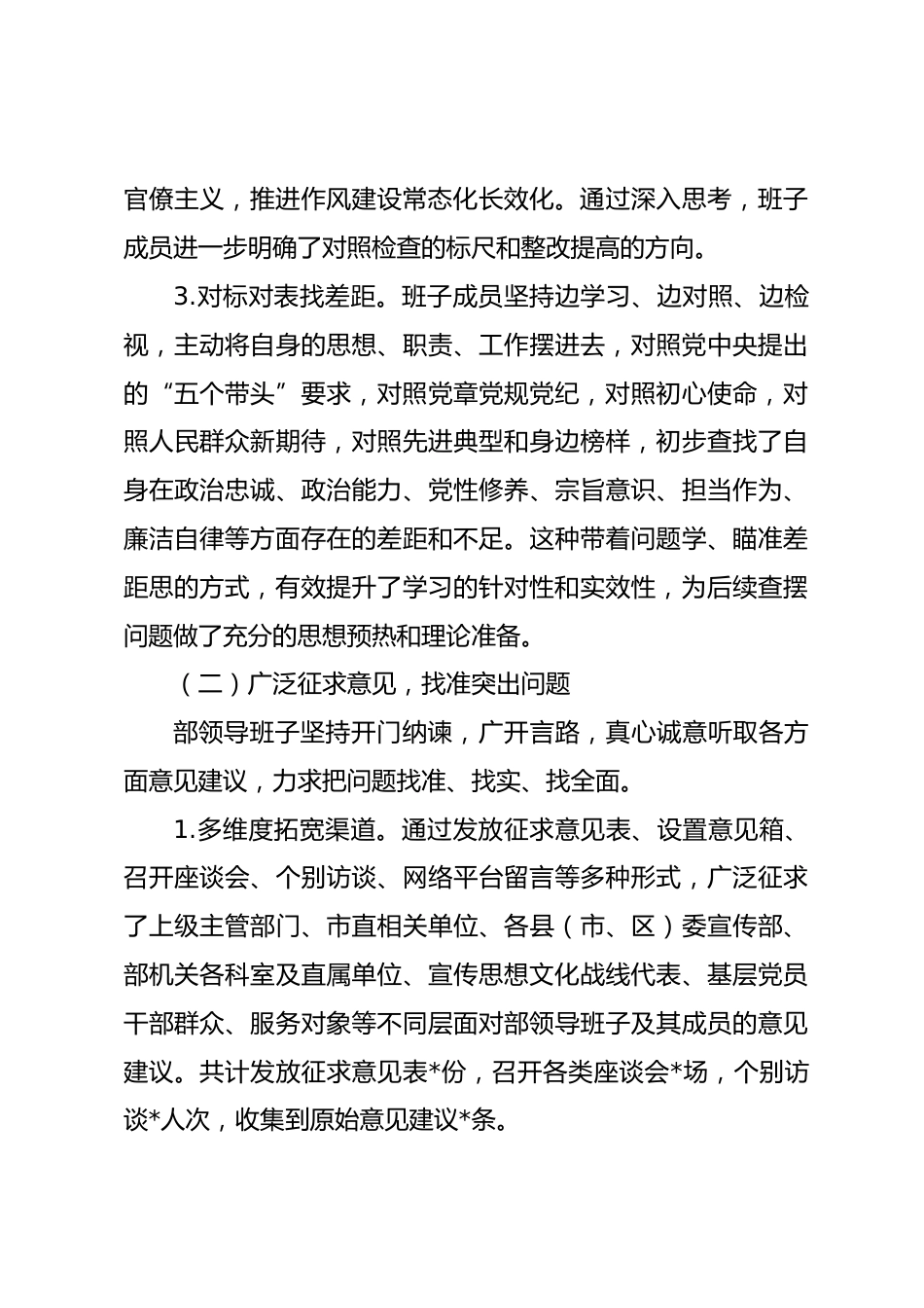 市委宣传部关于2025年度党员领导干部民主生活会召开情况的报告_第3页