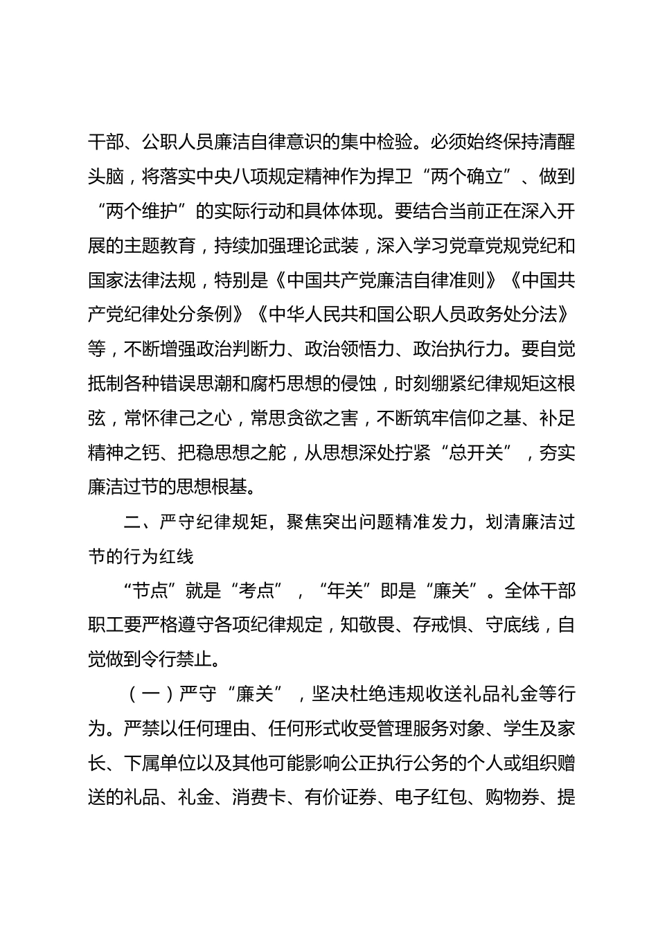 致全市教育系统干部职工2026年元旦春节期间的廉洁提醒函_第2页