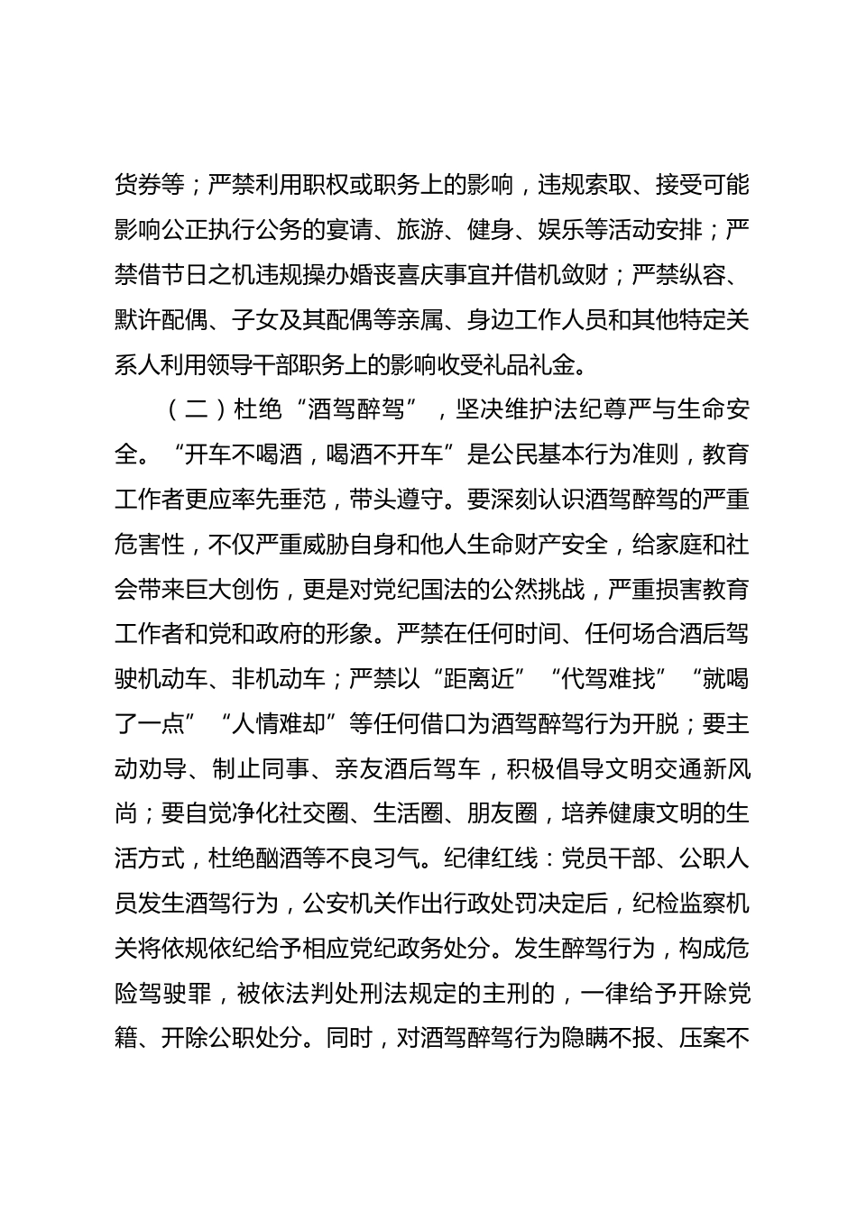 致全市教育系统干部职工2026年元旦春节期间的廉洁提醒函_第3页