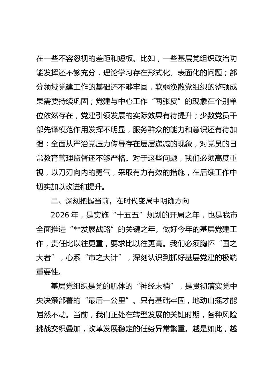 在书记抓基层党建工作述职评议会上的讲话_第3页