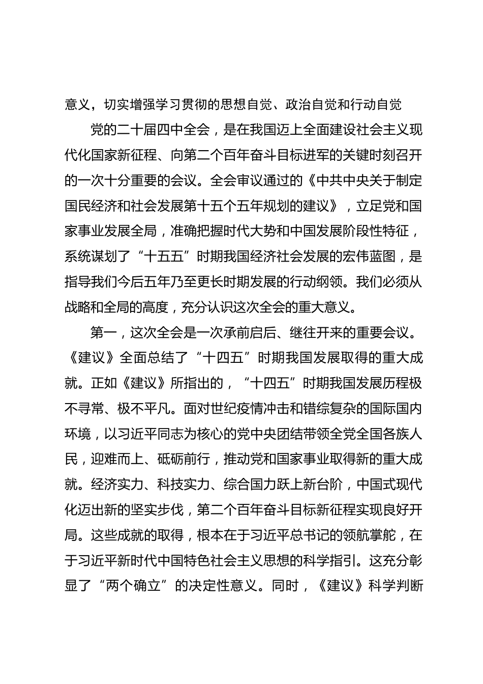 在全县科级领导干部学习贯彻全会精神集中轮训班上的开班辅导讲话_第2页