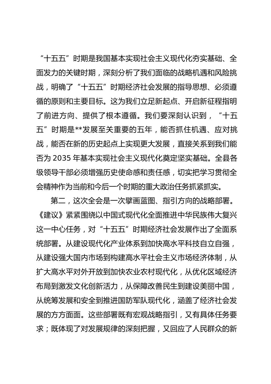 在全县科级领导干部学习贯彻全会精神集中轮训班上的开班辅导讲话_第3页