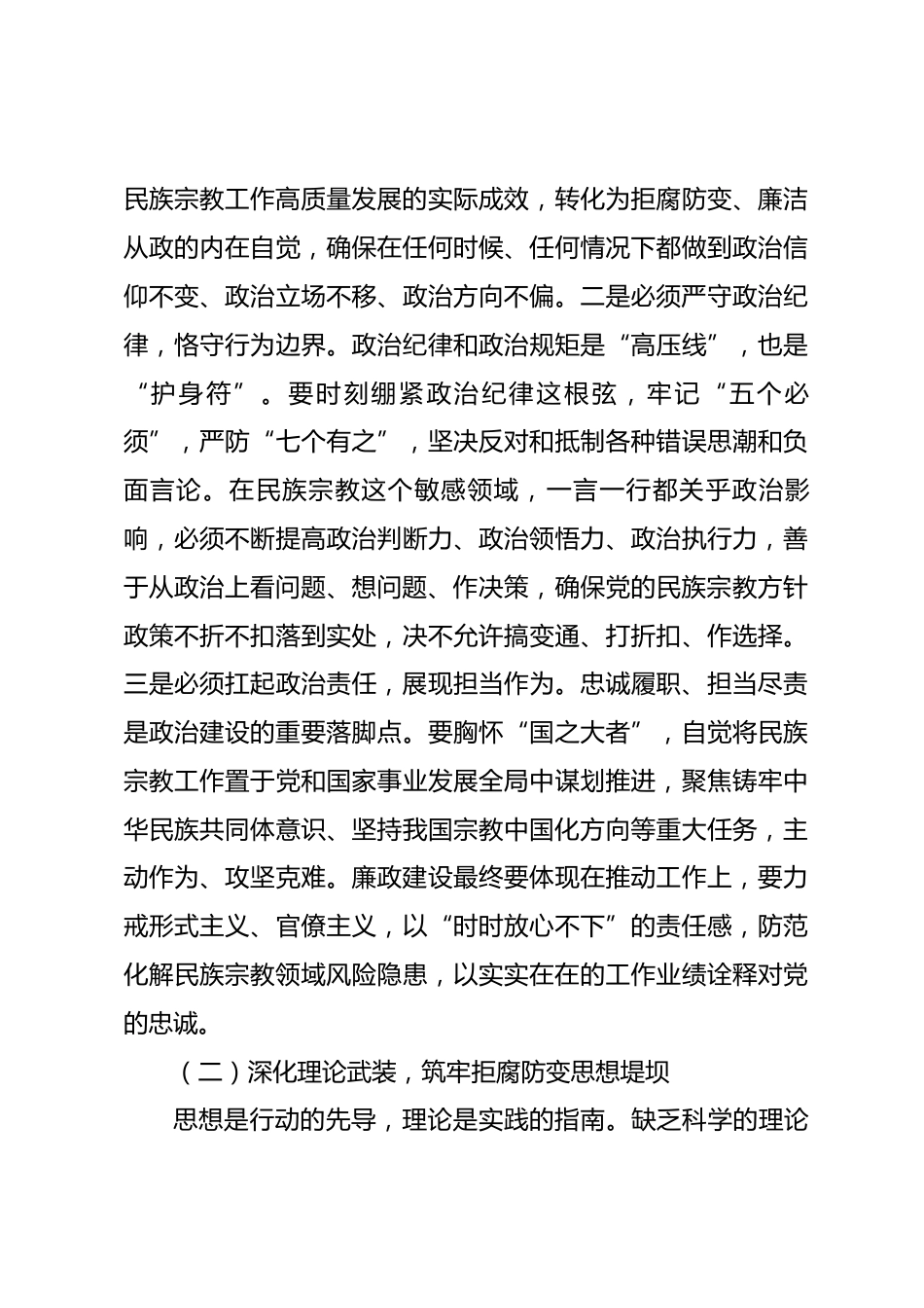 在市局机关2026年春节前廉政警示教育大会上的党课讲稿_第3页