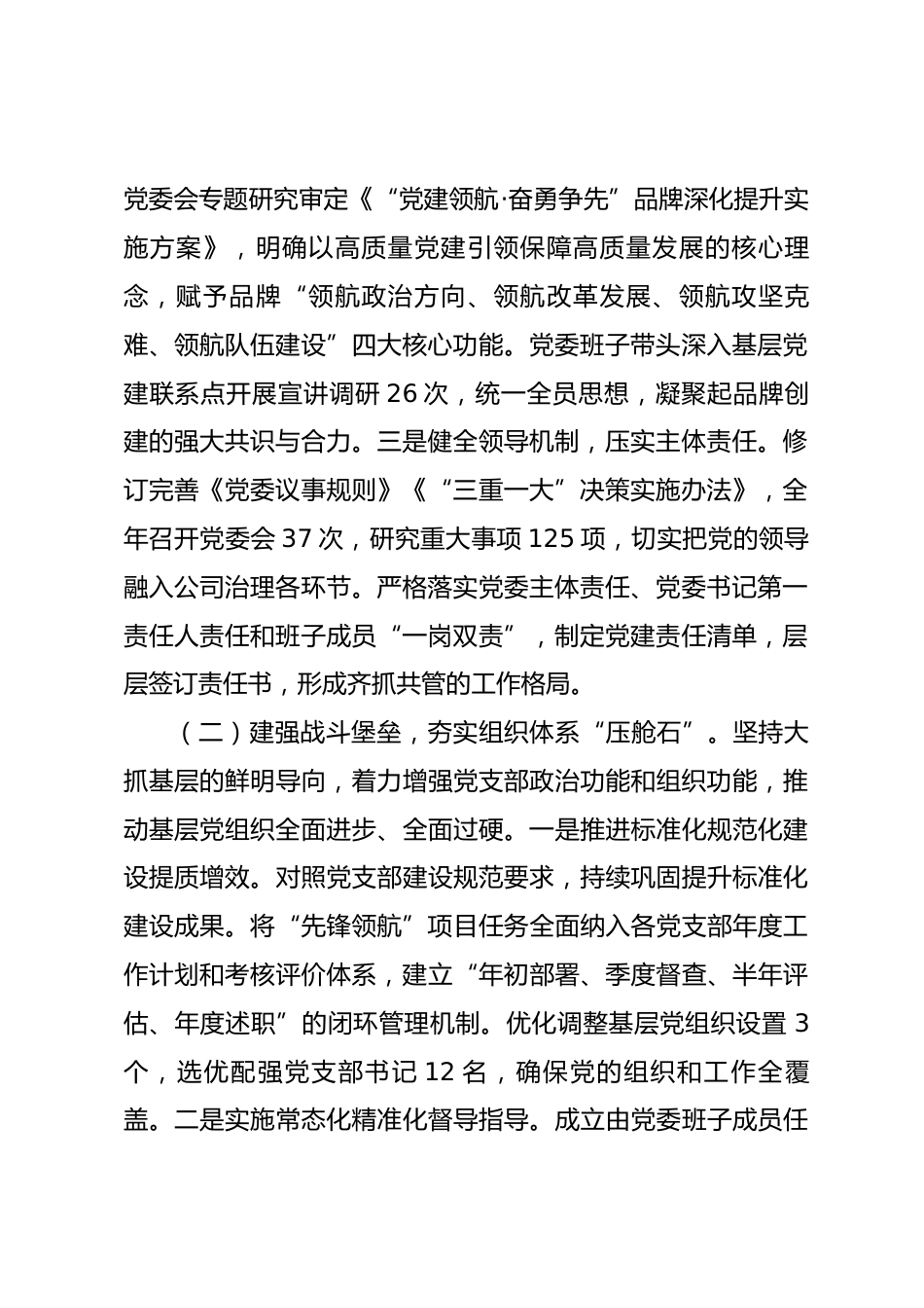 农村商业银行党委2025年度抓基层党建工作述职报告_第2页