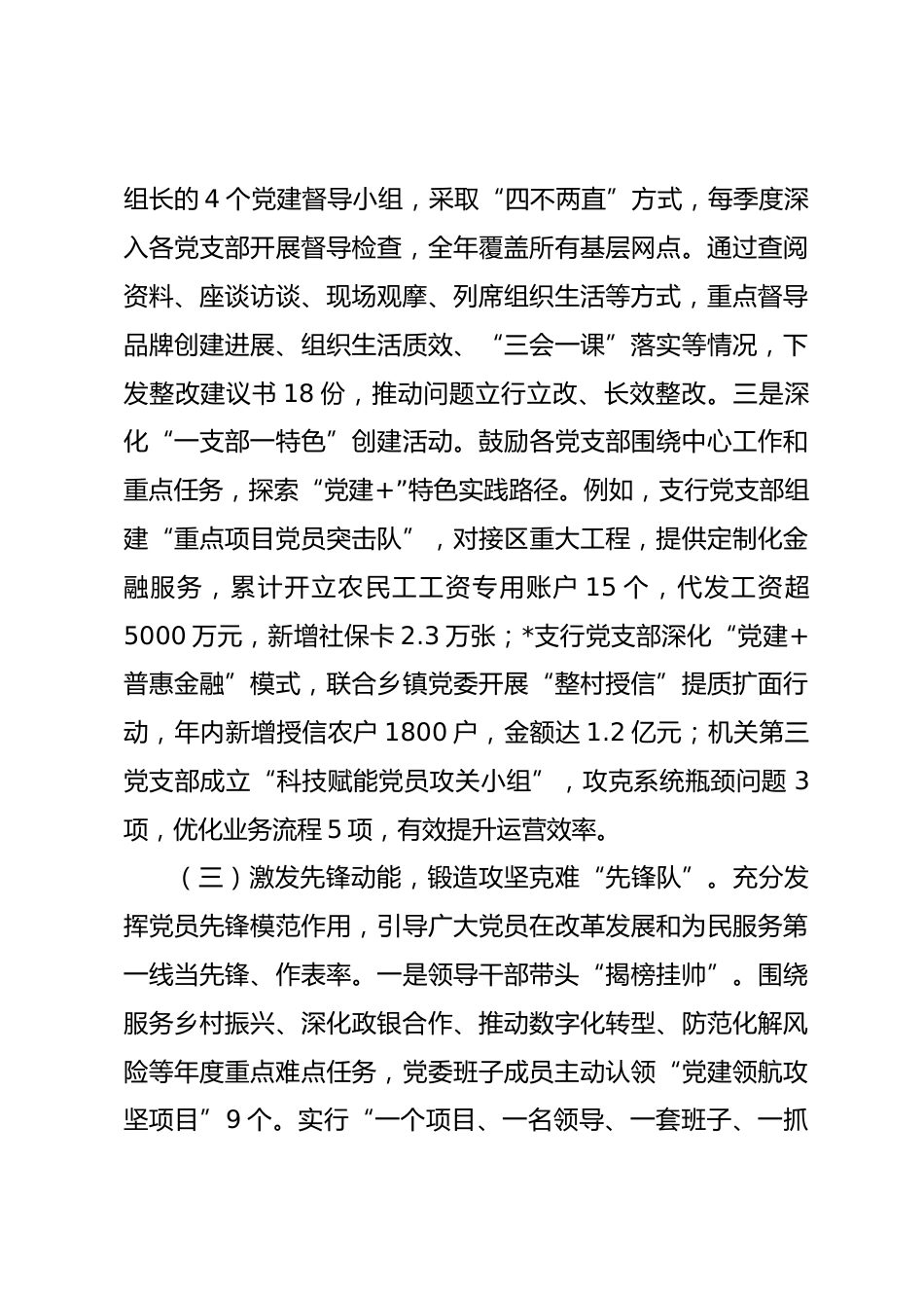 农村商业银行党委2025年度抓基层党建工作述职报告_第3页