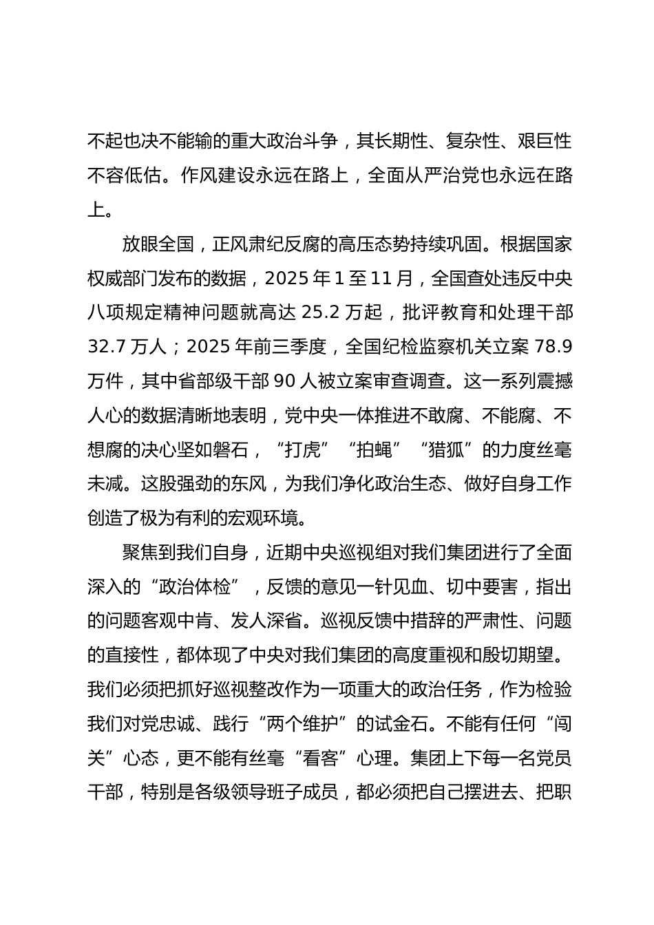 集团在2026年度党风廉政建设暨中央巡视整改工作推进会上的讲话_第2页