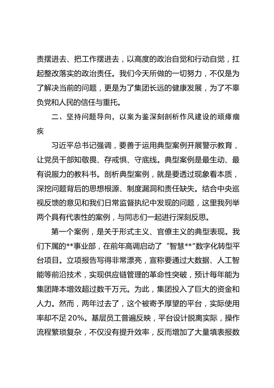 集团在2026年度党风廉政建设暨中央巡视整改工作推进会上的讲话_第3页