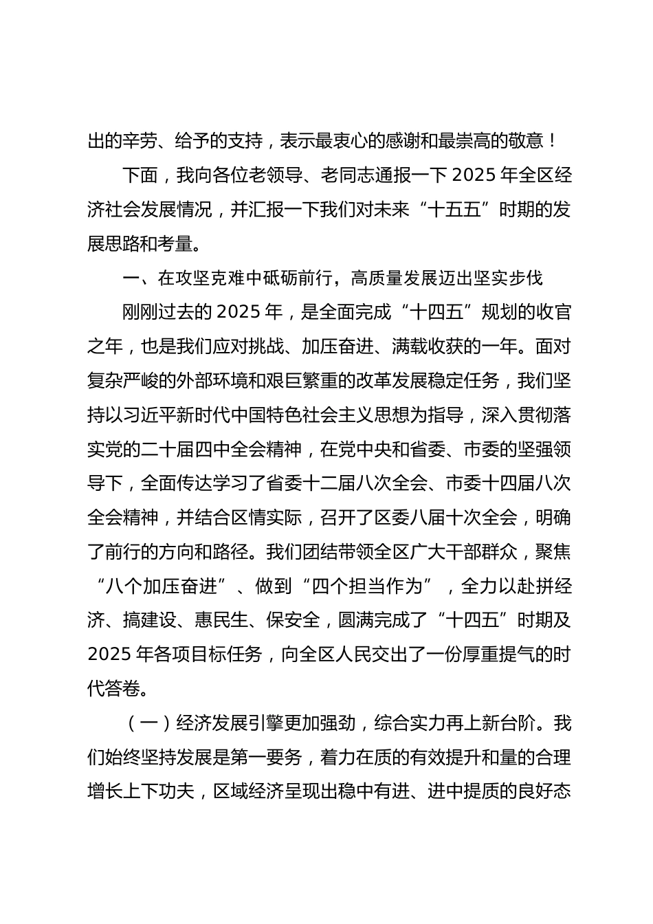 在区2026年老干部迎春座谈会暨老干部情况通报会上的讲话_第2页