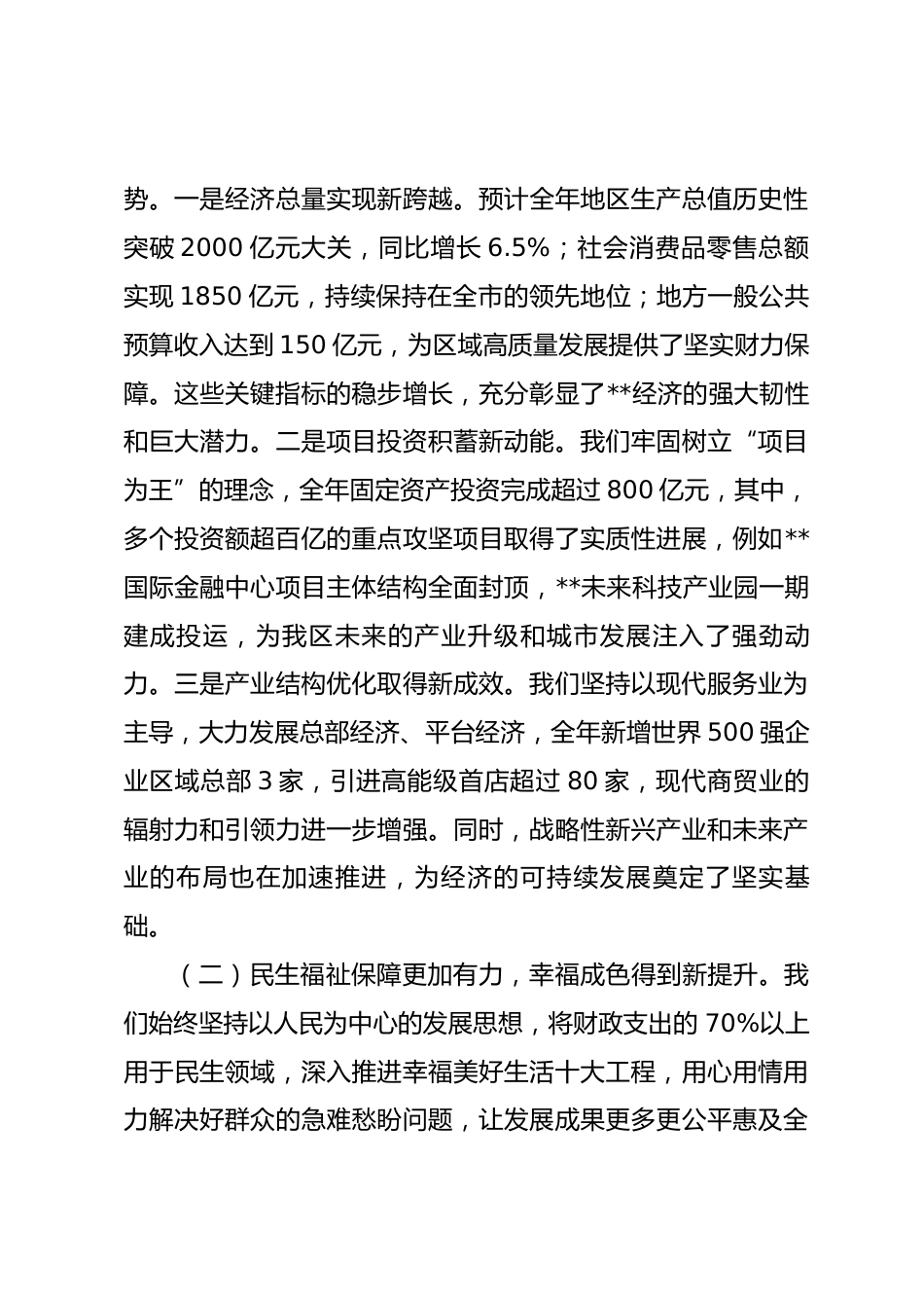 在区2026年老干部迎春座谈会暨老干部情况通报会上的讲话_第3页