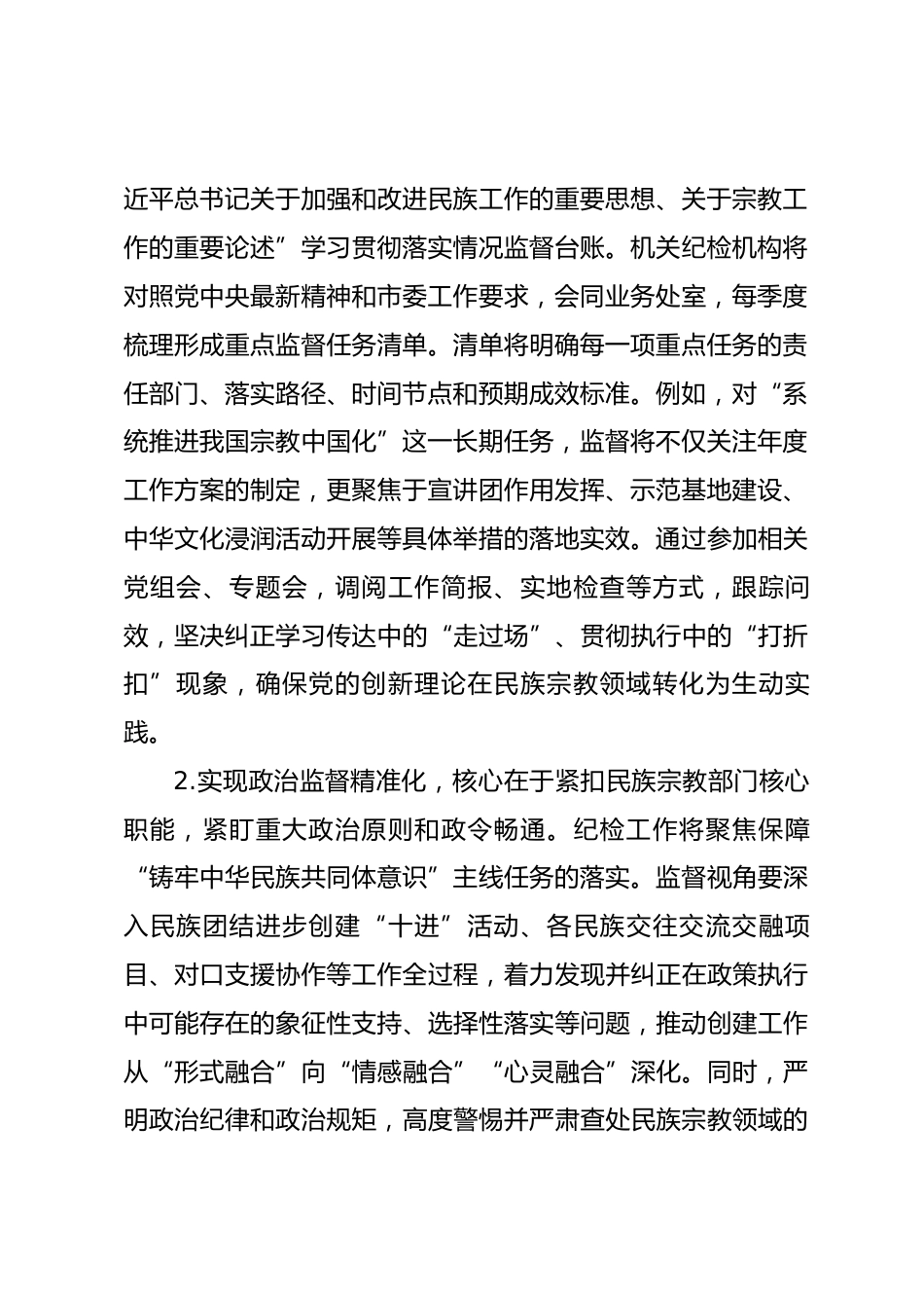 2026年市局机关纪检工作要点_第2页