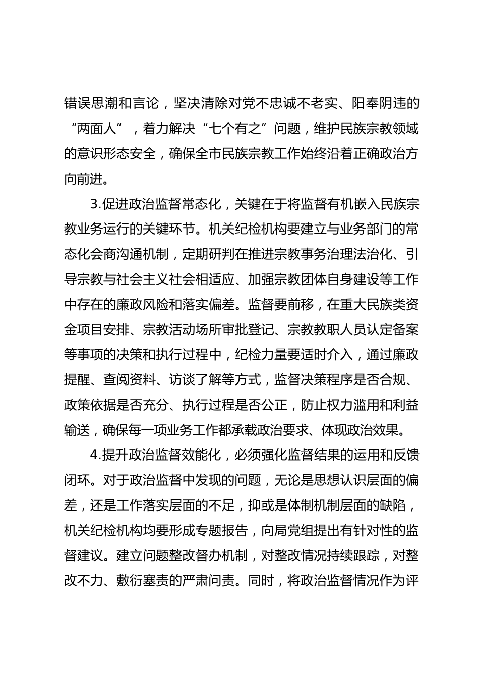 2026年市局机关纪检工作要点_第3页