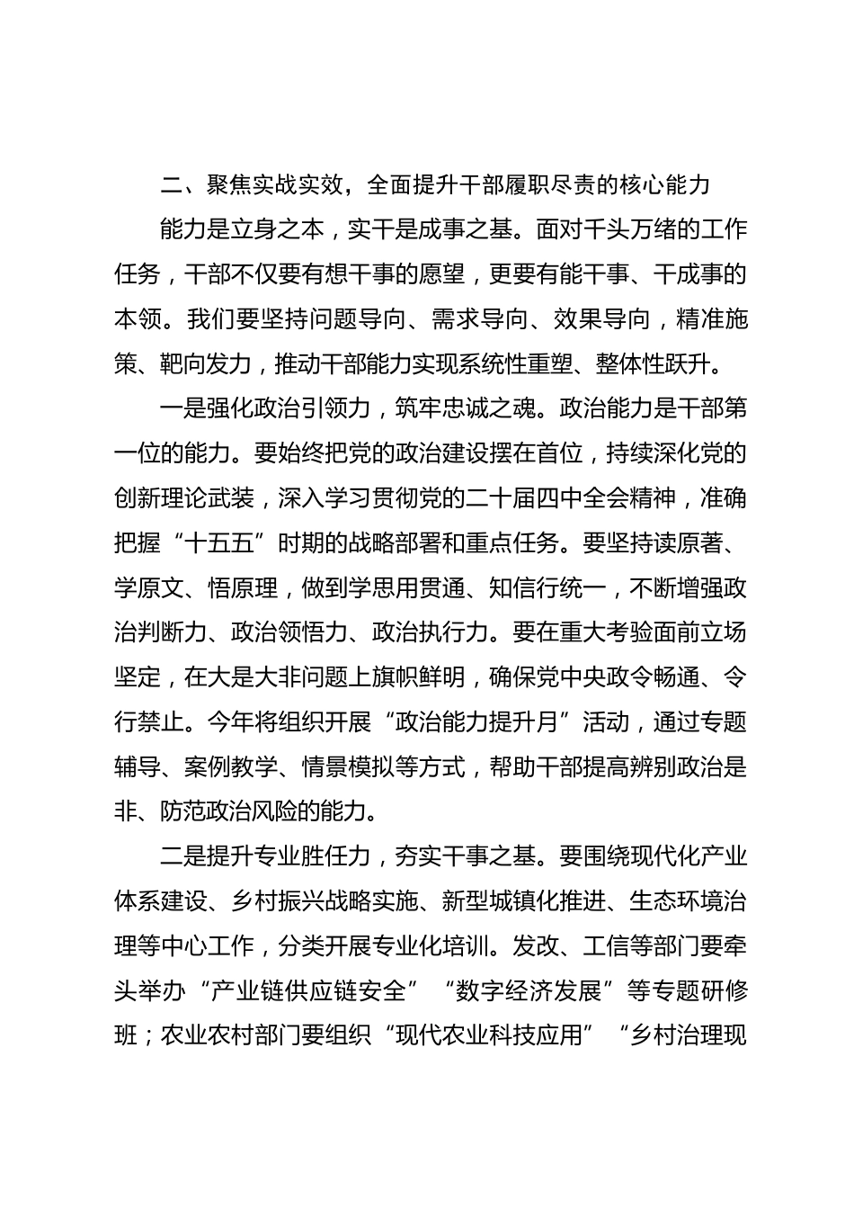 在2026年春节后机关作风建设暨能力素质培训会上的讲话_第3页