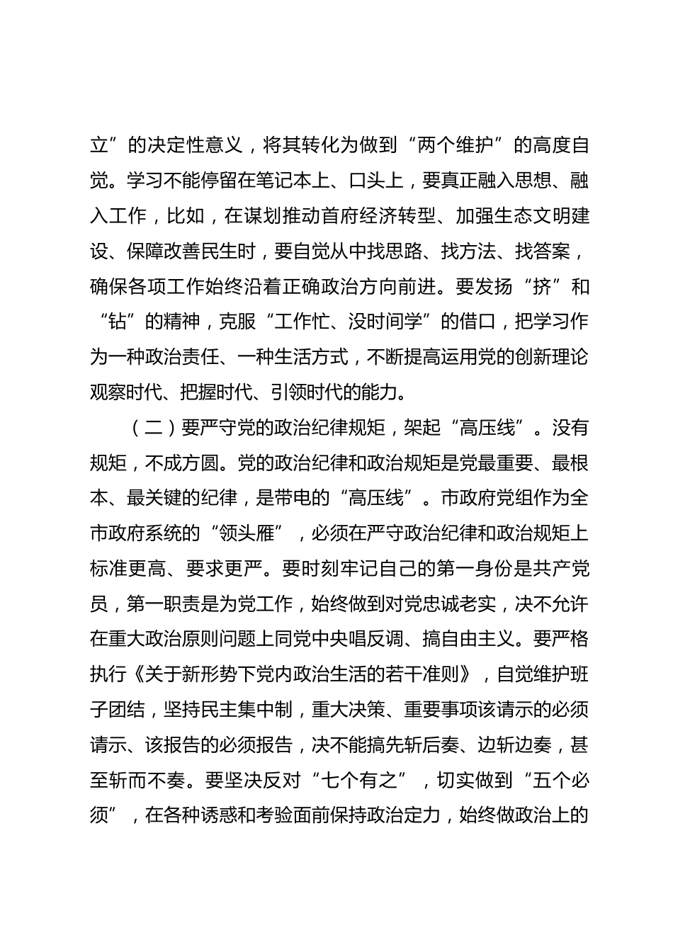 在市政府党组2025年度民主生活会上的总结讲话_第3页