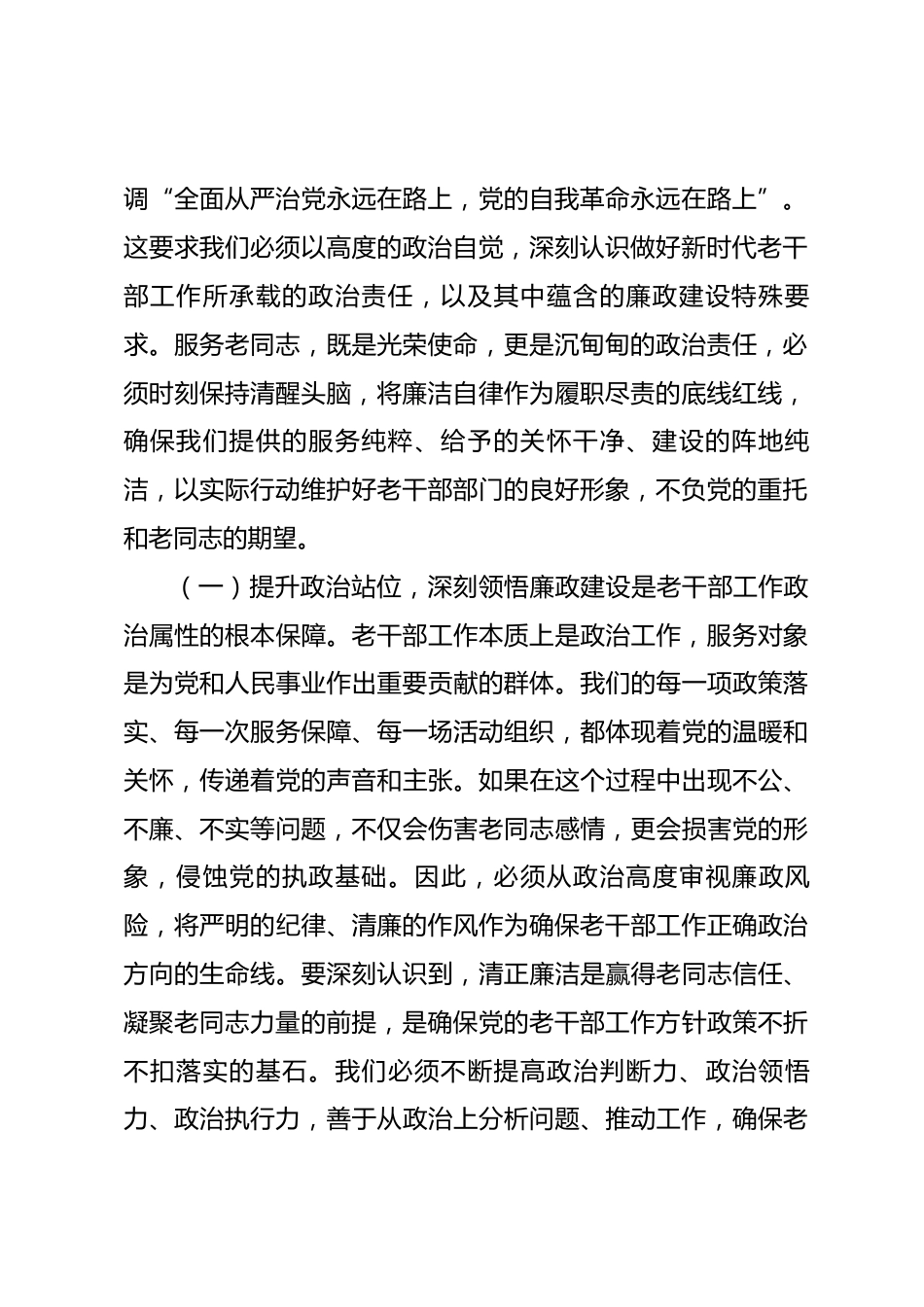 节前廉政党课：慎始敬终守初心，筑牢老干部工作清廉防线_第2页