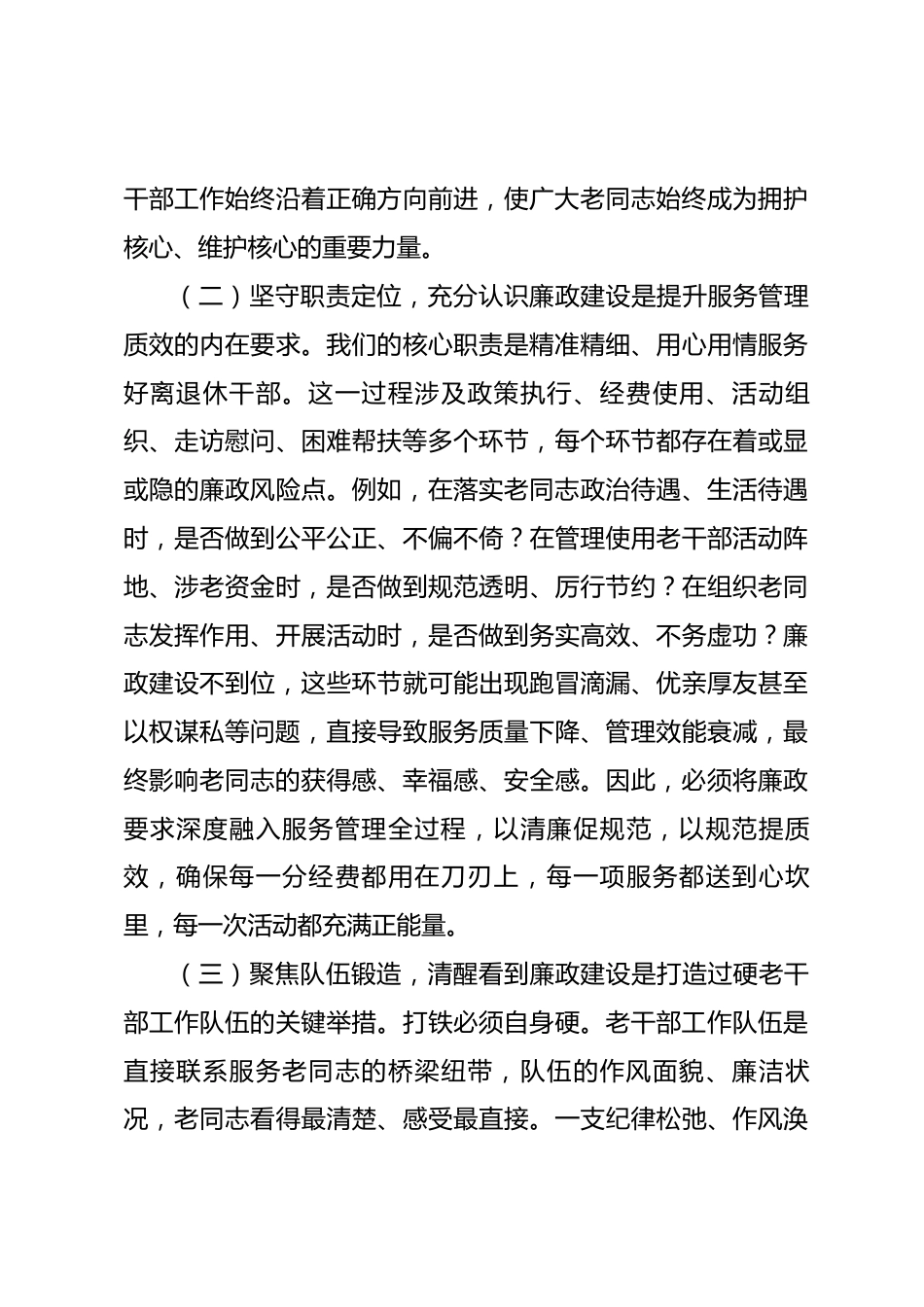 节前廉政党课：慎始敬终守初心，筑牢老干部工作清廉防线_第3页